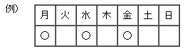 トレーニング期間