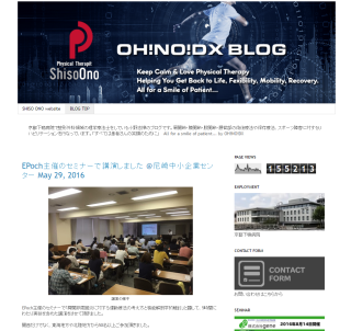 理学療法士 小野志操先生のブログ