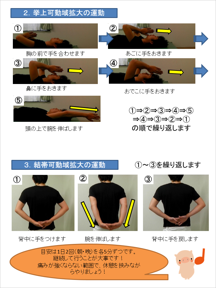 五十肩予防の運動2