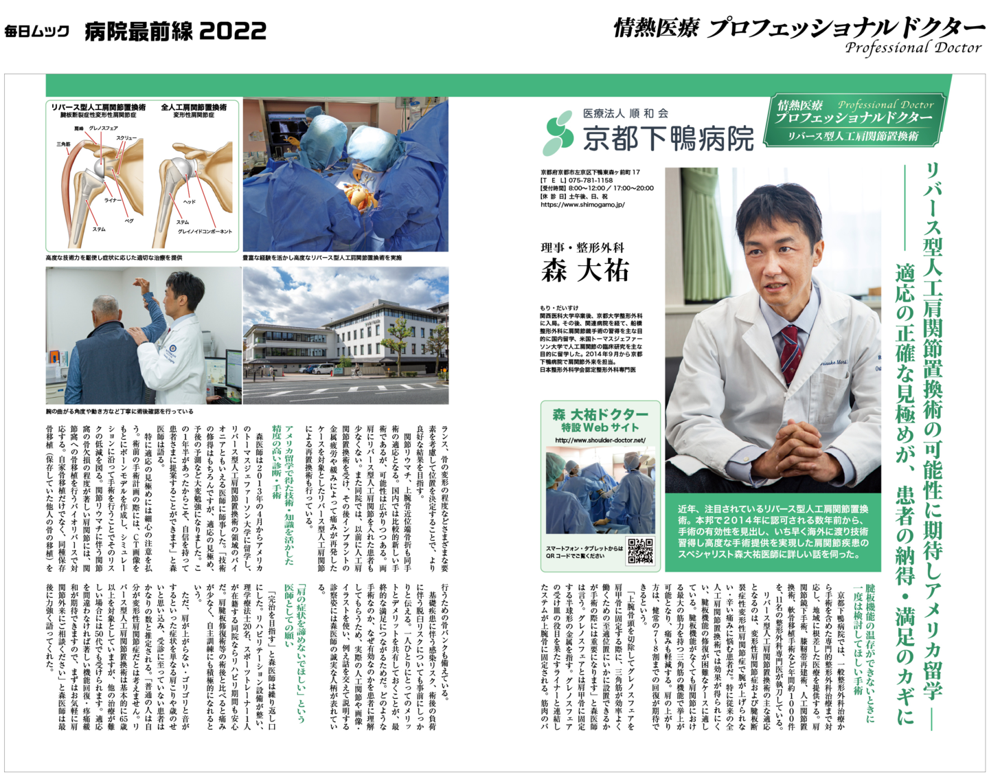 病院最前線2022