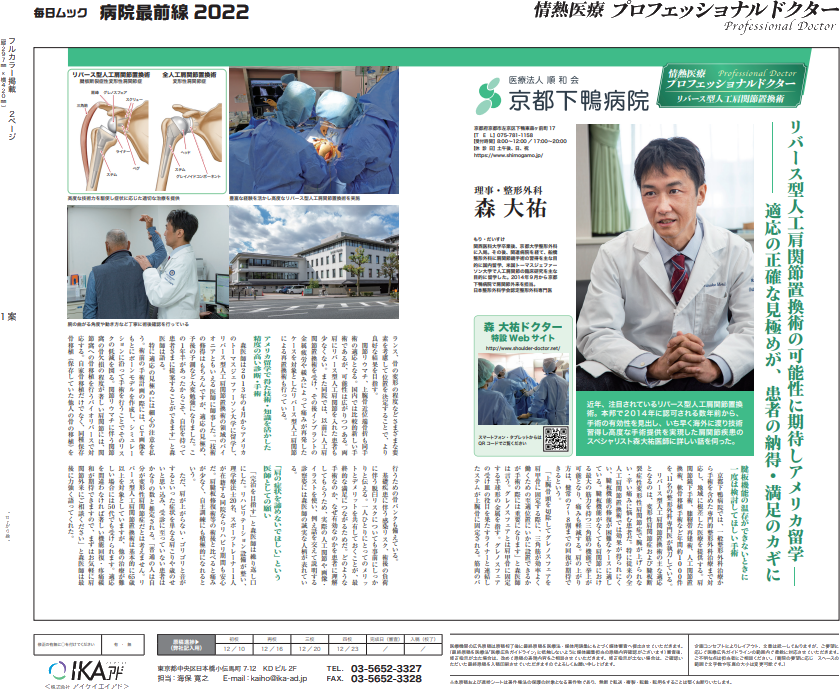 日ムック 病院最前線2022