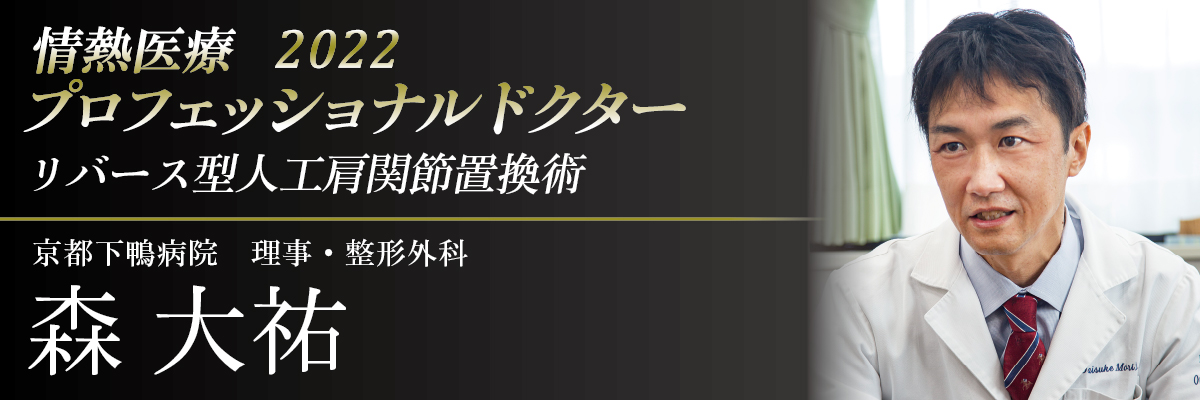情熱医療プロフェッショナルドクター