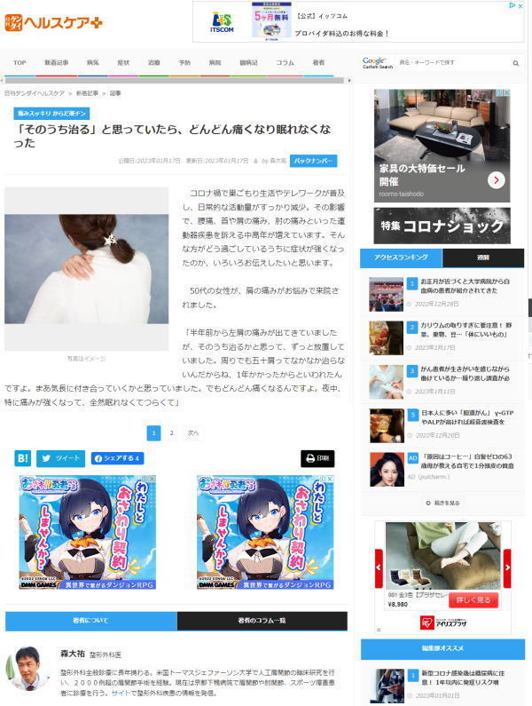 ゲンダイヘルスケア